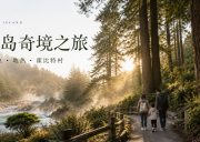新西兰北岛5天4晚中文精品小团｜奥克兰·怀托摩·罗托鲁瓦·霍比特村